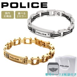 ポリス ブレスレット ブランド ブラック メンズ POLICE CARB 24919BSB01 GB0000701 選べる2カラー 【ラッピング無料 誕生日 お祝い プレゼント ギフト 贈り物】 送料無料