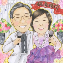 金婚式、銀婚式、結婚記念日などの様々なイベントに対応可能な人気の似顔絵。50回目の金婚式をはじめ、その他あらゆるイベントにぴったりの似顔絵を描くことができます。