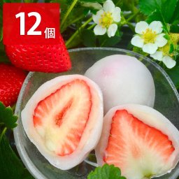 さぬき農園ぐらし さぬき姫 いちご大福 12個入 和菓子 苺大福 冷凍 お取り寄せ 香川県 だいふく 和スイーツ 個包装 イチゴだいふく 手作り フルーツ大福【北海道・沖縄県・離島 配送不可】