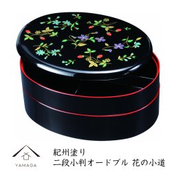 二段 小判オードブル 重箱 花の小道 9.5寸 お重 お正月 年末年始 ピクニック 遠足 おせち おせち料理 お節 おかず お弁当箱 2段