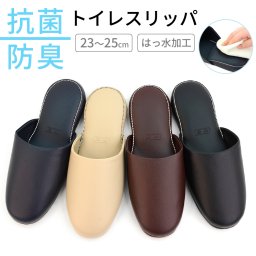 スリッパ 抗菌 ビニールレザー スリッパ 入学式 卒業式 トイレ キッチン 洗面所 来客用 お手入れ簡単 清潔 トイレスリッパ アニリンレザー 病院 サロン 会社 職場 学校 幼稚園 公共施設 ご家庭 ウイルス対策 抗菌スリッパ お手入れ簡単 (ok-an0079)【有料ギフトラッピング対象品】