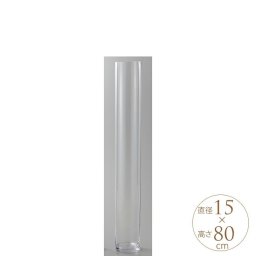 ガラス 花瓶 透明 北欧 大型 シンプル フラワーグラス　EURO 直径15×高さ80cm クリアー フラワーベース おしゃれ 大きな
