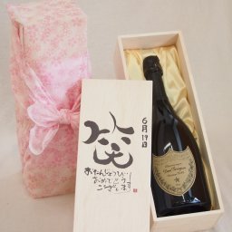 誕生日6月19日セット おたんじょうびおめでとうございます 笑う門には福来たる正規ドン ペリニヨン シャンパン フランス750ml デザイン書道家 榮田 清峰作