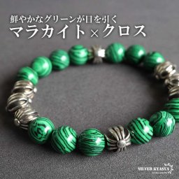 マラカイトブレスレット クロスブレスレット 数珠ブレスレット 十字架 グリーン メンズ 男性 ストーンブレスレット