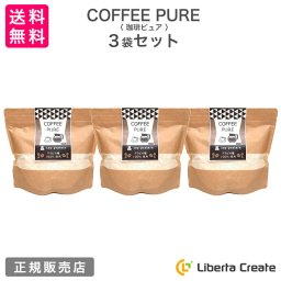 【3袋セット】珈琲ピュア COFFEE PURE  （専用スプーン付き） カフェラテ味のソイプロテイン（大豆） アラビカ種100％ 体型維持 ダイエット 美肌 脂肪燃焼 タンパク質  コーヒーピュア 抹茶ピュア