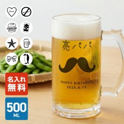 【名入れ無料】ビールジョッキ クリア 名前入り 名入れ メッセージ ワンポイント 500ml ジョッキ グラス コップ ビール 中 中ジョッキ ガラス 取っ手付き 名前入れ 名入り オリジナル 印刷 名前 還暦 退職 誕生日 記念日 ギフト プレゼント 内祝い 記念品 送料無料