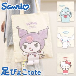 ティーズファクトリー トート キャラクター 通販 トートバッグ トートバック 手提げ 足ぴょこトート 手提げバッグ 手提げバック かわいい 可愛い 足ぴょこ デザイン キュート 足付き 足がついているき おしゃれ ギフト ギフト 贈り物