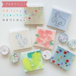 【 ラッピングでお届け 】メモパッドとマスキングテープのギフトセット 文具 メモ帳 メモパッド 日本製 女性 プレゼント お配りギフト ラッピング プレゼント 退職 異動 引っ越し 挨拶 誕生日 入学祝 母の日 進学 卒業 就職 お祝い お返し お礼 ラッピング メッセージカード プチギフト