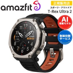 アウトドアウォッチ アマズフィット2 Amazfit T-Rex Ultra 2 ティーレックス ウルトラ2 【取説サービス】 スマートウォッチ AI音声操作 音声通話 GPS 音楽保存 1.5インチAMOLED 輝度3,000nit バッテリー最大30日間 HYROX 【ラッピング無料 誕生日 お祝い プレゼント ギフト 贈り物】