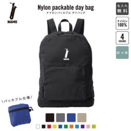 「バリトンサックス」 名入れパッカブルデイバッグ  リュックサック 名入れギフト 行楽 旅行 お出かけ ジムサック おしゃれバッグ 大容量バッグ バックパック通勤 通学 ジムバッグ  
