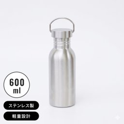 ステンレスボトル 水筒 600ml 常温 保温・保冷機能なし ボトル 直火対応 軽量 持ち手付き ステンレス製 携帯用 常温ボトル 常温水 シンプル シルバー 携帯ボトル 丈夫 ステンレス製 携帯用 防災 おしゃれ アウトドア キャンプ 登山 レジャー 健康志向