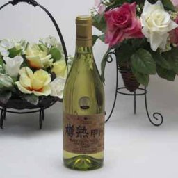 シャンモリワイン 樽熟セレクション白ワイン　720ml　盛田甲州ワイナリー(山梨県)