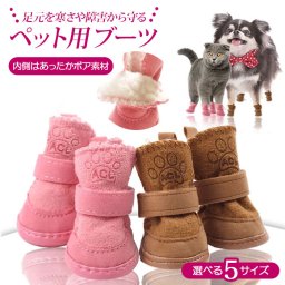 犬 靴 シューズ 通販 ペット 靴 いぬ 履かせやすい ペット用 ブーツ ドッグ スノーブーツ 犬用品 裏起毛 あったか 小型犬 中型犬 足裏保護 女の子 男の子 お散歩