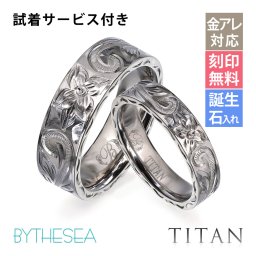 ペアリング 2本セット 金属アレルギー対応 指輪 純チタン ハワイアンジュエリー リング 刻印 無料 誕生石入れ可 29号まで 幅約6mm幅約4mm ギフト対応可 大きいサイズ 小さいサイズ つけっぱなし 変色しない 金アレ対応 プレゼント 夏 サマー 【品番：TIR301-TIR302P】