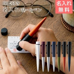 名入れ ペン ボールペン 印鑑 シャチハタ プレゼント ギフト 【入学祝い・就職祝い・卒業記念・創立記念】印鑑付き 名入れボールペン シャチハタ ネームペン ディアレ UV 送料無料