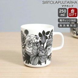 マリメッコ シイルトラプータルハ マグカップ 250ml ホワイト/ブラック marimekko SIIRTOLAPUUTARHA ギフト 結婚祝い プレゼント 贈り物