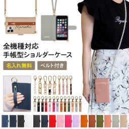 スマホケース 手帳型 全機種対応【レザーorデニム×名入れ印刷×スリムレザーベルト×ロングストラップ】スマホショルダー ショルダー タイプ スマホバンド 持ち手 左利き ギフト 名入れ無料 メール便送料無料 受注生産【印刷】