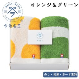 今治名工 フェイスタオル2P SE6-90-6 オレンジグリーン ギフト お中元 内祝 快気祝い 結婚祝い  プレゼント 御礼 お誕生日  今治からインスピレーションされる風景アートスタイルに視覚化