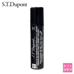 デュポン ガスボンベ ガスレフィル430 ブラック 黒 ターボライター専用ガス S.T. Dupont スリム7 ライン2トーチ マキシジェット ミニジェット メガジェット ガスライター 詰め替えガス 純正 喫煙具 消耗品 ギフト プレゼント
