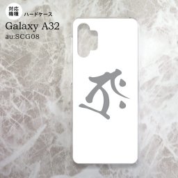 SCG08 Galaxy A32 ケース ハードケース 梵字 タラーク 白 nk-a32-575