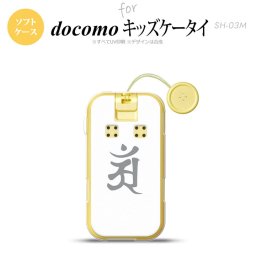 SH-03M キッズケータイSH-03M スマホケース ソフトケース 梵字 アン 白 メンズ レディース nk-sh03m-tp579
