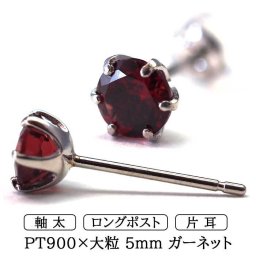 片耳でも映える大粒プラチナメンズピアス ガーネット 5mm つけっぱなし 軸太 ロングポスト 天然石 誕生石 日本製 【品質保証書つき】 シンプル セカンドピアス 1個ずつバラ売り プレゼント
