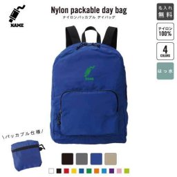 部品　マフラー  名入れパッカブルデイバッグ  リュックサック 名入れギフト 行楽 旅行 お出かけ 乗り物　車　カスタム　趣味 卒業記念品 卒業祝い 卒業ギフト