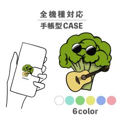 スマホケース手帳型 おしゃれ 韓国 可愛い なんでも対応 iPhone15 iPhone14 iPhoneSE Google Pixel エクスペリア ギャラクシー おもしろい ブロッコリー 野菜 ギター ゆるキャラ 手書き ポップ シュール くすみカラー