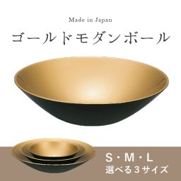 【送料無料】 山中漆器 ゴールドモダンボール（高級 金沢箔 工芸品 お歳暮 外国人 お土産 日本製 ギフト 海外発送可 プレゼント お土産 御礼 お祝 記念 誕生日 創贈 お中元）なごみや本舗