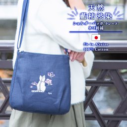 ショルダーバッグ レディース 斜めがけ 軽量 日本製 和装バッグ 母の日 敬老の日 母親 誕生日 プレゼント 藍 柿渋染め ねこ柄 刺繍 京帆布 クレープ [クレアーレきき] IZ-20Sn