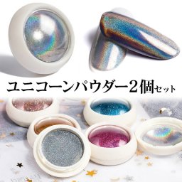 【カラーユニコーンミラーパウダー 2個セット】チップ付き ユニコーン メタリック メタル ミラー クロム グリッター ラメ スポンジ ネイル ジェル セルフ オーロラ AB ピンク ゴールド ブラック ブルー メール便送料無料【パーツ】