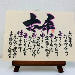 感動の贈り物♪ 笑門来福 《お名前言葉》 ☆A5‐001 お名前言葉 １名様フルネーム ☆ 想いをコトバに、言葉をカタチに！