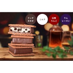 GAKUチョコレートサンド8個セット（リッチカカオ・ミルク・信州りんご・ラムレーズン各2個入）