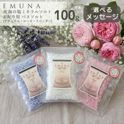 エムナー デッドシー ミネラルソルト クリスタルお配りギフト100g ギフト 入浴剤 まとめ買い 女性 男性 子供 おしゃれ かわいい 可愛い 睡眠 リラックス 人気 退職 誕生日 業務用 ばらまき 景品 引っ越し 挨拶 バスソルト 個包装 アロマ ラベンダー ローズ 香り バスグッズ プレゼント ギフト プチギフト ノベルティ アメニティ