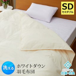 羽毛布団 セミダブル 洗える 抗菌 防臭 1年保証 【春・夏用】 日本製 新技術アレルGプラス 肌掛け布団 羽毛肌布団 夏布団 肌布団 ホワイトダックダウン 布団 ふとん ダウンケット 防ダニ CIL 冷房対策 新生活 A748DZ
