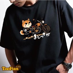 【Tシャツ 半袖 】266 柴犬 しばいぬ バイク ドヤ顔 まじっすか ヤンキー ジャージ つっぱり 家紋 犬 大きいサイズ リンクコーデ オリジナル デザイン メンズ レディース キッズ [ 5.6オンス 厚手 綿100% 豊富なカラー ] コットン シャツ
