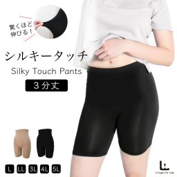 股ずれ防止パンツ 驚くほど伸びる！最高はきごこち！