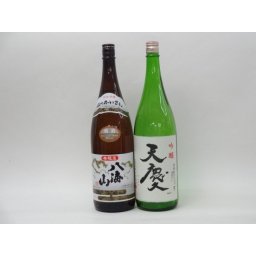 特選日本酒セット 八海山 天慶 スペシャル2本セット（本醸造 吟醸）1800ｍｌ×2本