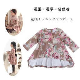 女の子 チュニックワンピース 春秋 子供服 カジュアル 子ども 長袖チュニック 