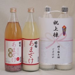 祝上棟式奉納 ノンアルコール甘酒2本縛りセット(国菊あまざけ 黒米 985g×2本)
