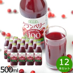 順造選 機能性表示クランベリー100 500ml×12本セット クランベリージュース クランベリー ジュース 果物 フルーツ ストレート キナ酸 果汁100% 無添加 無香料 無加糖 マルカイ 瓶 