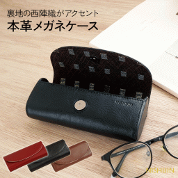 メガネケース 革 メガネケース ハード 赤 外国人 贈り物 綺麗 メガネケース おしゃれ 【西陣織 メガネケース レッド】 ★ポイント5倍★ ハード めがねケース 大人 本革 レザー メガネケース 眼鏡入れ 革 メガネケース プレゼント 女性 西陣織 小物