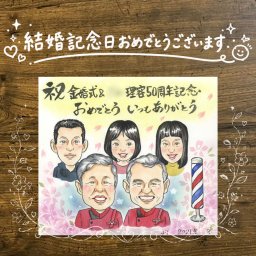 結婚記念日の記念に、プレゼントにも喜ばれています。 似顔絵 プレゼント 金婚式 ギフト 手描き 名入れ 贈り物 結婚記念日 長寿 お祝い 誕生日 大人数 ご夫婦 ご両親 祖父 家族 修正無料 名入れ 下書き確認 一生もの 喜ばれる 似てる 宝物 一生もの 結婚50周年 宝物 長寿 感謝 大量注文 快気祝い おすすめ 節目 初任給 感激 バレンタインデー おしゃれ ブライダルギフト 米寿祝い