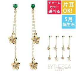 選べるチャーム 片耳 1個売り購入OK K14 ゴールドピアス ハワイアンジュエリー ピアス 14k 14金 5月誕生石 エメラルド ロングピアス ホヌ プルメリア チェーン 揺れる イエローゴールド ピンクゴールド ホワイトゴールド シリコンキャッチ 彼女 妻 誕生日プレゼント 夏 サマー 【品番：GE602-5】