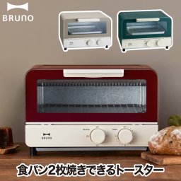 【送料無料】BRUNO オーブントースター トースタ一 トースト 2枚焼き 一人暮らし グリル オーブン 食パン 朝食 家電 調理器具 コンパクト ガラス窓 キッチン家電 雑貨 レトロ かわいい おしゃれ 引っ越し 北欧 プレゼント お祝い 新生活 ブルーノ ギフト