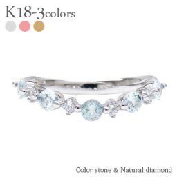 アクアマリン 3月誕生石 ダイヤモンドリング 0.13ct ＜ウェーブ＞ 18金 k18 18k イエローゴールド ピンクゴールド ホワイトゴールド 指輪 レディース ジュエリー アクセサリー  プレゼント ギフト 人気 おすすめ 送料無料