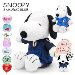 バルーン ギフト ぬいぐるみ 「スヌーピー　サッカー日本代表Ver.」 バルーン電報 サムライブルー ユニフォーム スポーツ お祝い メッセージカード プレゼント 結婚式 結婚祝い 結婚記念日 誕生日 バースデー サプライズ 出産祝い 還暦 長寿祝い 開店 開業祝い 母の日 父の日 敬老の日 合格祝い 卒業式 卒園 入学式 入園 入学祝い 就職 入社 子ども 息子 娘 孫 甥 姪 親戚 翌日配達