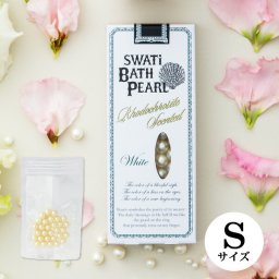 【SWATi】入浴剤 -BATH PEARL- WHITE (S)(おこもり 巣ごもり おうち時間  ギフト バスグッズ 入浴剤 バスソルト 母の日 プレゼント スワティ スワティ― パール)