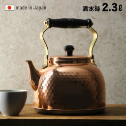 新光堂 純銅 IH対応 鎚目 ケトル 2.3L IH-3517[やかん ケトル 2.3リットル 2.3L ガス 直火 銅製 銅製ケトル 銅 銅ケトル 銅やかん ガス対応 IH対応 ガス火対応 直火対応 IH レトロ おしゃれ 湯沸かし お湯 白湯 麦茶 むぎ茶 喫茶店 カフェ風 夏 冬] 即納