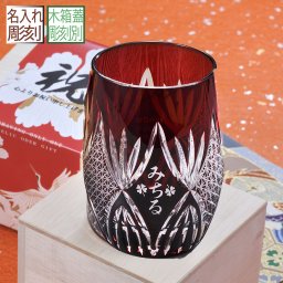 退職 異動 名入れ ギフト SXX 切子 樽型菊繋グラス 赤 木箱入り / プレゼント ギフト 退職 記念 誕生日 還暦 長寿 祝い レッド 60歳